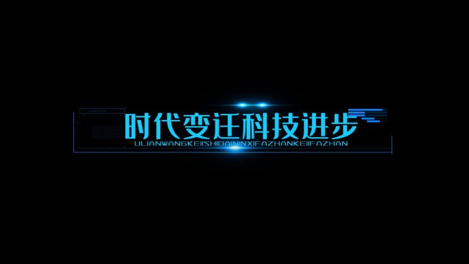 大气科技字幕条会声会影模板