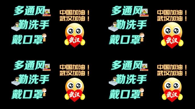 中国武汉加油表情洗手通风戴口罩视频素材