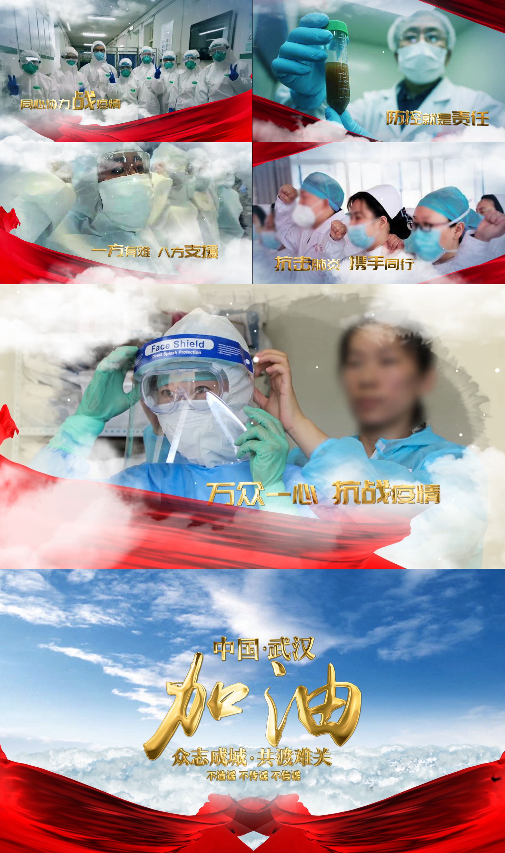 防控疫情疫情!武汉加油AE模板
