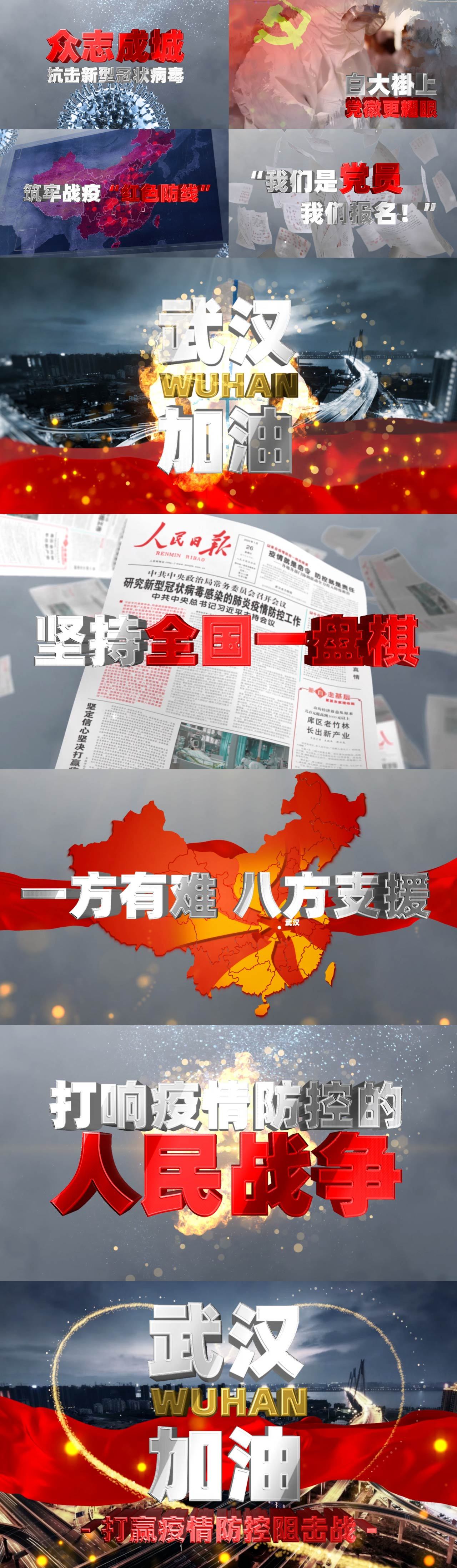 【內含成片】抗擊疫情片頭AE模板
