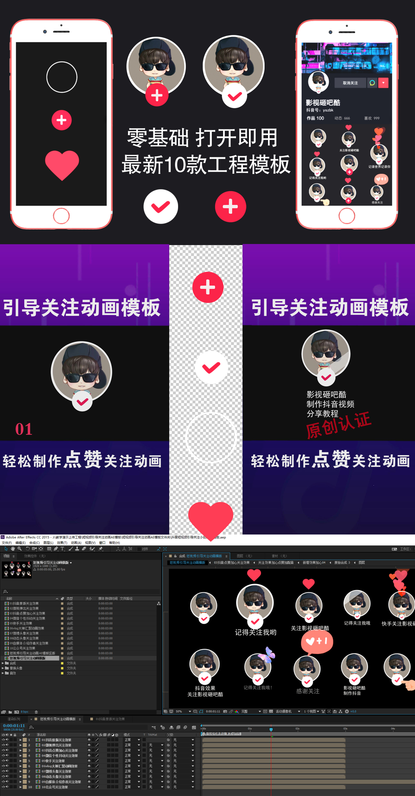 10款抖音快手片尾关注动画AE模板附教程