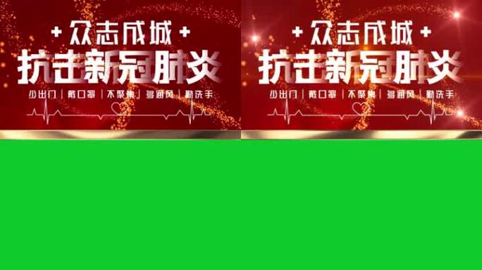 中国加油武汉加油众志成城抗击肺炎