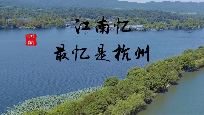 4K杭州宣传片-航拍杭州-杭州自然人文