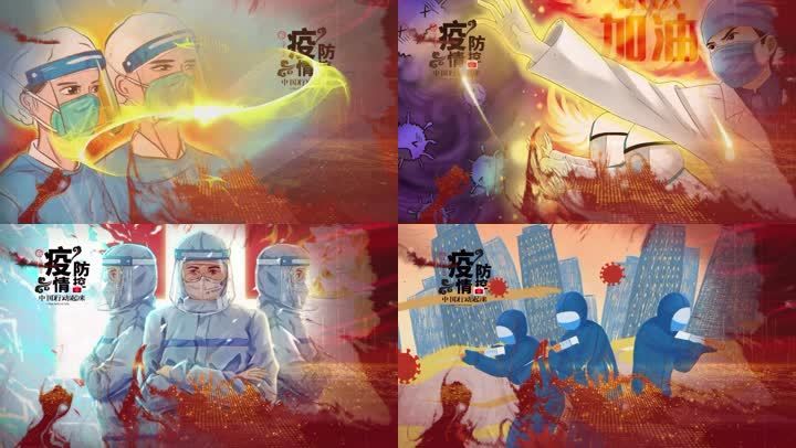 众志成城防控疫情ED模板预览视频