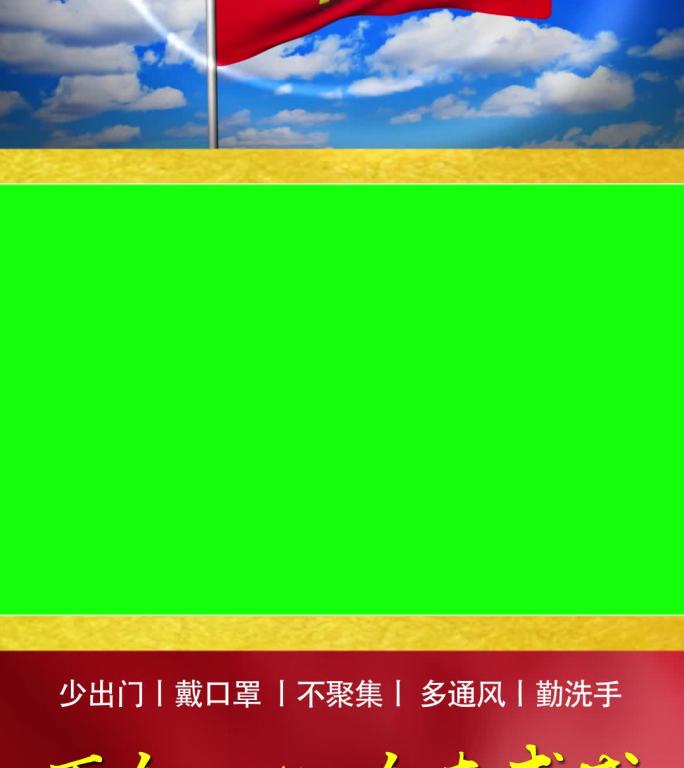 武汉加油绿屏透明（手机竖屏）