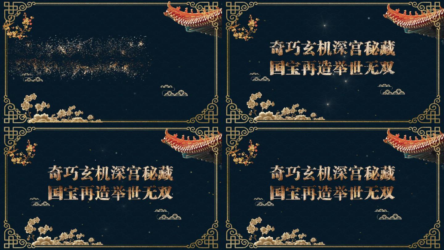 中国风片头字标题字AE模板