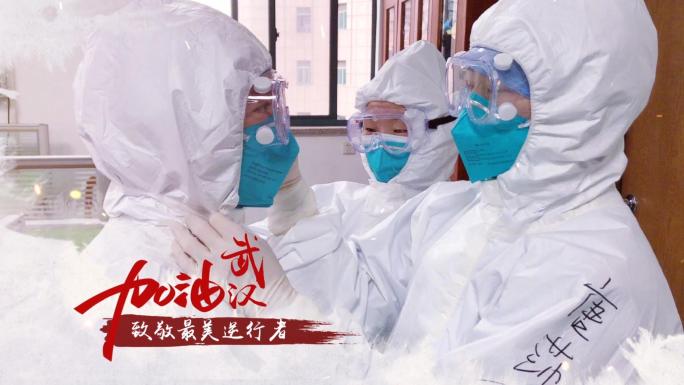 武汉加油医务人员众志成城抵抗疫情