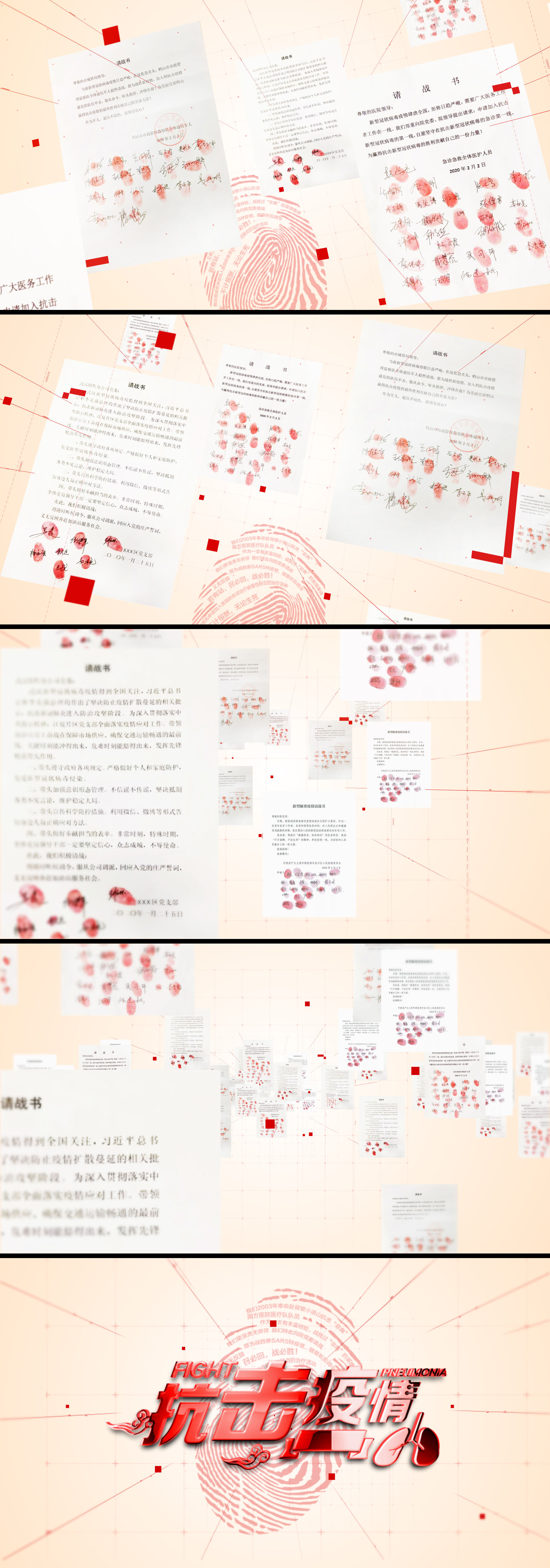 武漢疫情請戰書紅手印AE模板