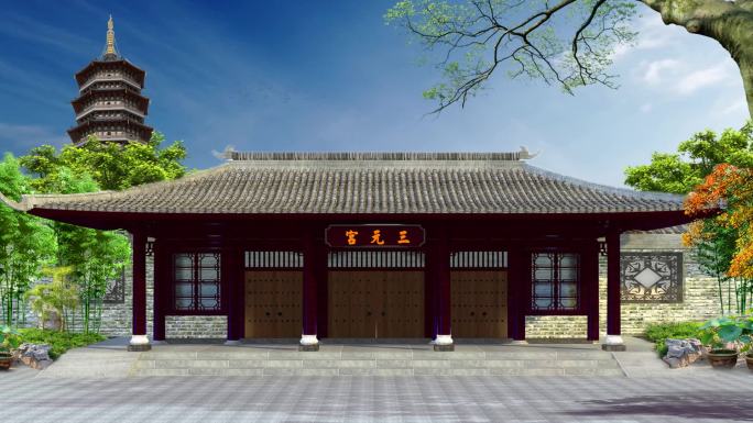 三元宫寺庙