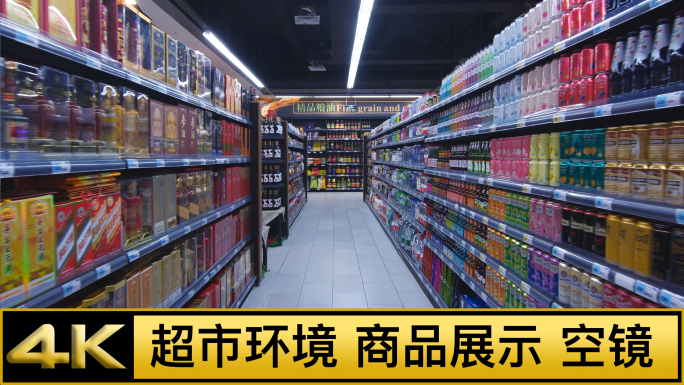 超市购物商品环境