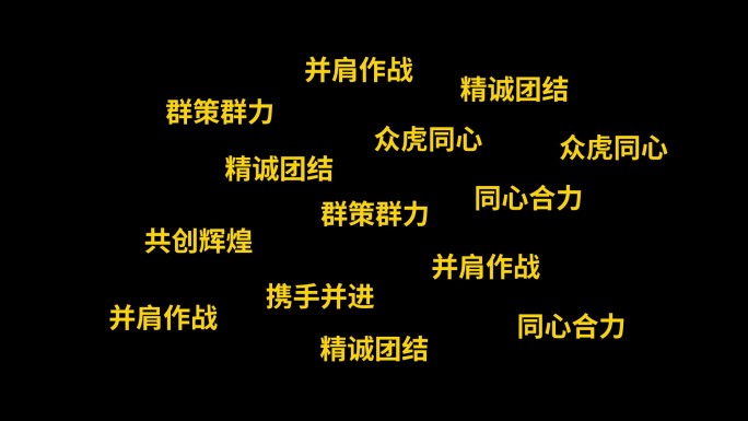 快闪动感文字字幕倒计时年会活动聚会开场