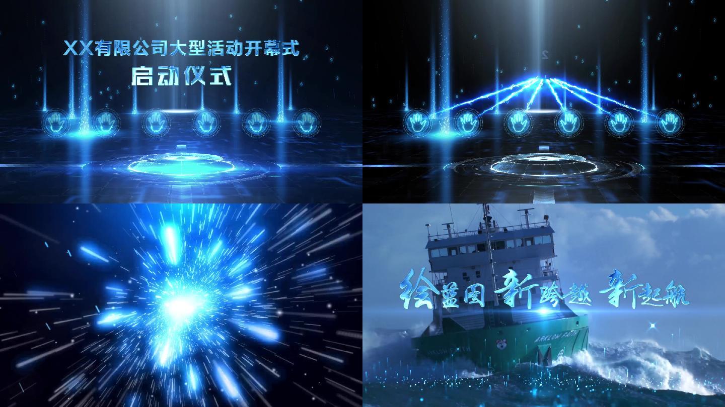 轮船船舰起航启动仪式发布会模板