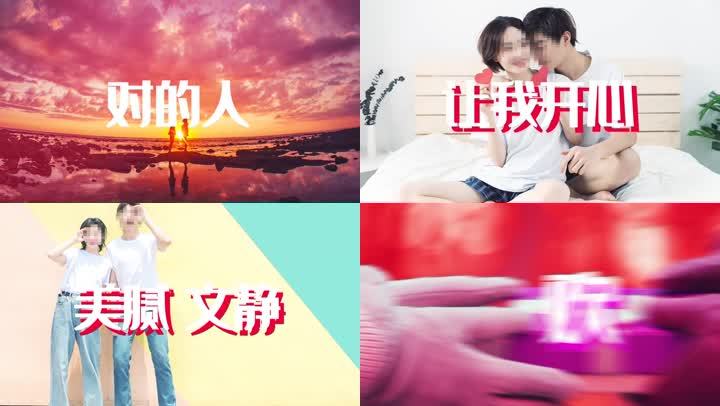 快闪婚礼开场表白pr模板