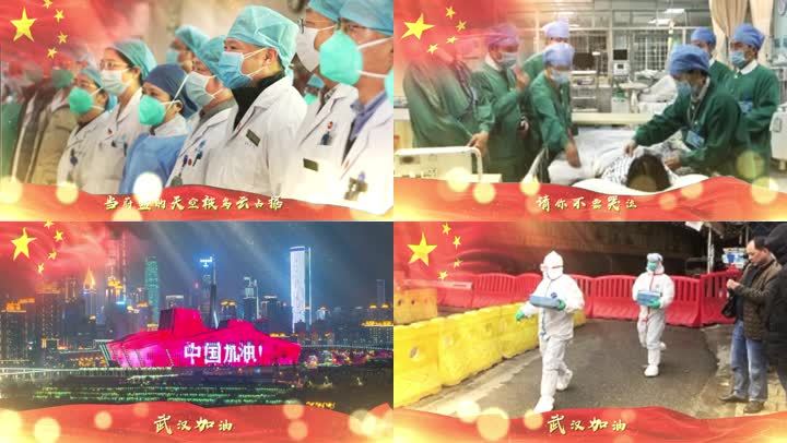 武汉加油mv视频ae模板