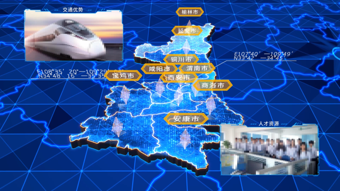 陕西省科技三维地图连接中国及世界