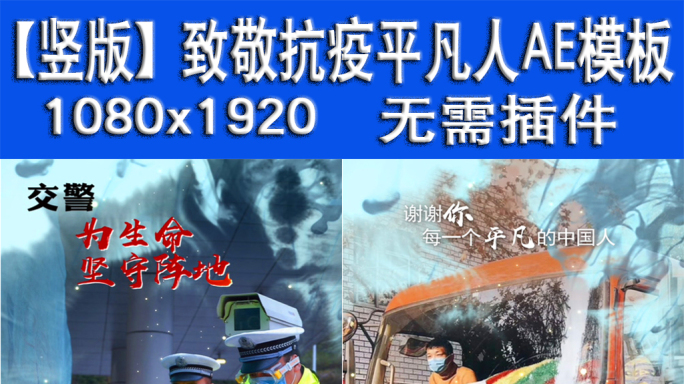 【竖版】平凡人AE模板A款