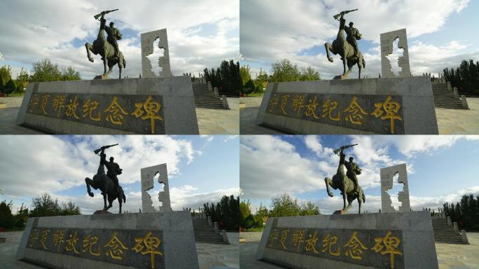 宁夏解放纪念碑