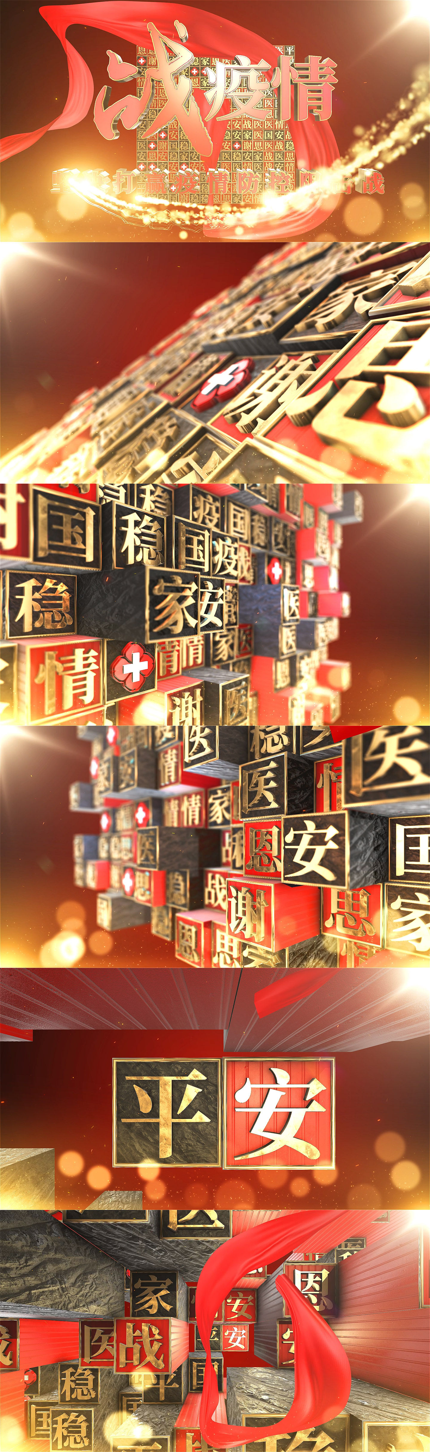 【原创AE模板】大气战疫情E3D文字方阵