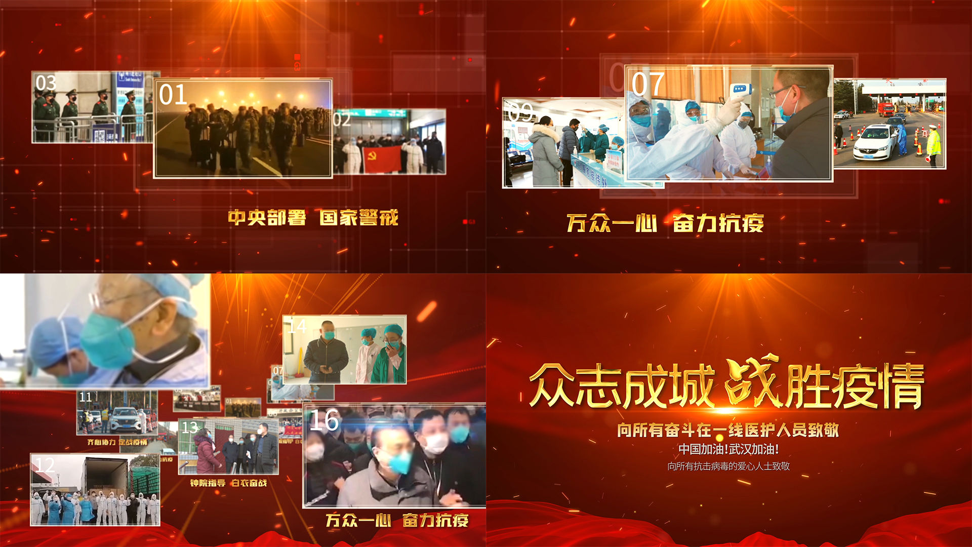 武汉疫情片头