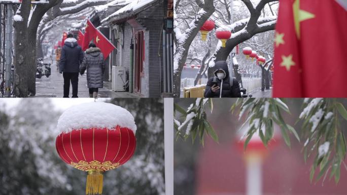 喜庆的北京胡同迎来下大雪，国旗插满胡同口