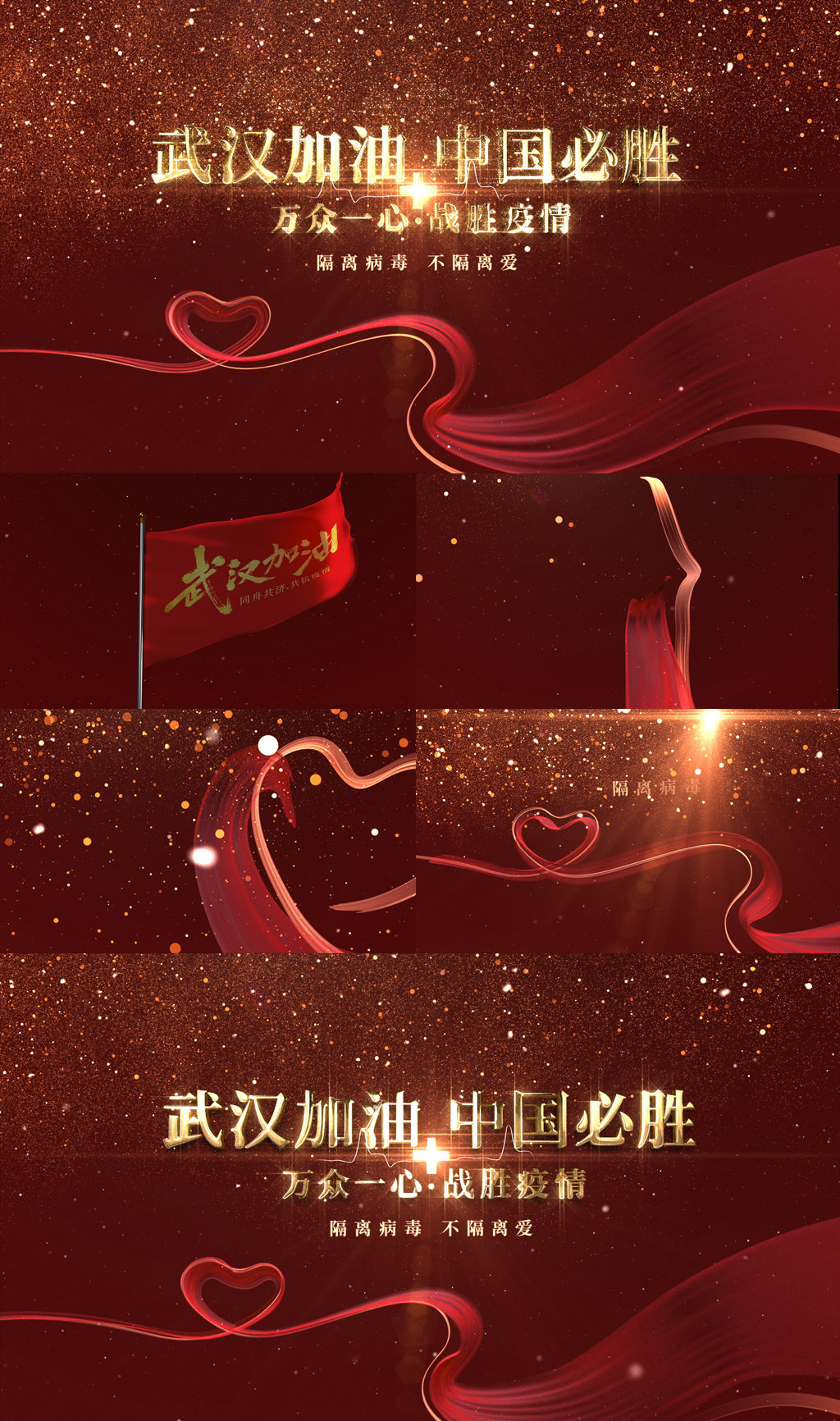 15秒旗帜舞动,武汉加油粒子片头视频素材