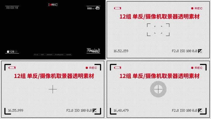 12组rec单反摄像机取景器透明通道素材 视频素材包下载 编号 影视包装 Vj师网www Vjshi Com