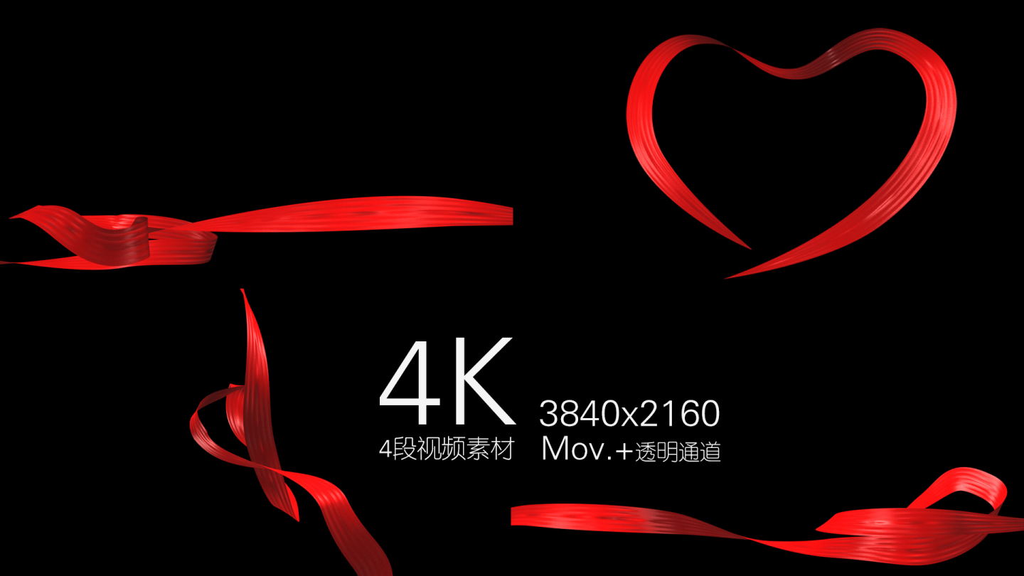 4K爱心红绸动画视频素材带通道-3