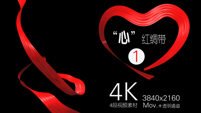 4K爱心红绸动画视频素材带通道
