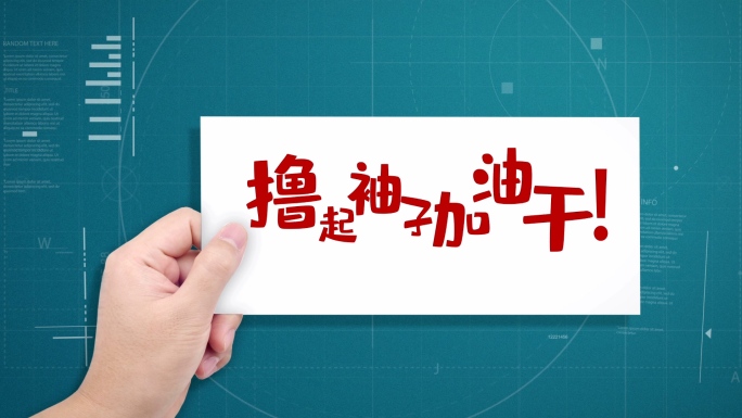 战胜新型冠状病毒后企业复工手写笔记