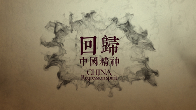 【原创】中国风复古水墨房产动画宣传片片头