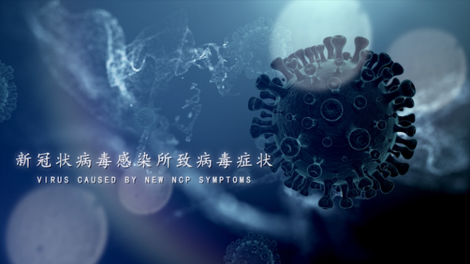 病毒疫情文字标题AE模板