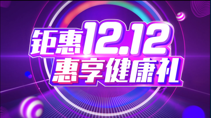 1212双十二618促销大促电商1111