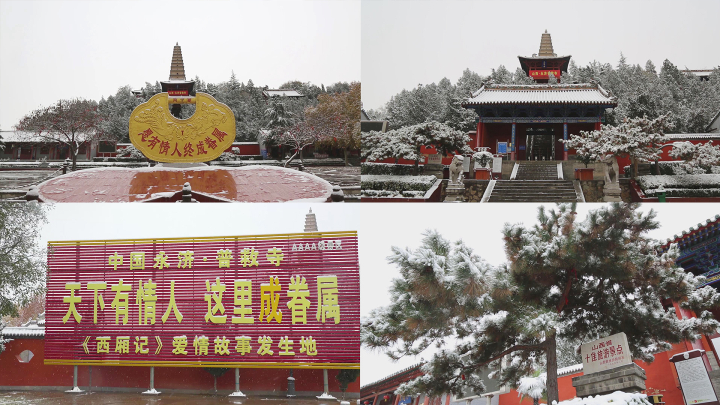 永济市普救寺雪景莺莺塔