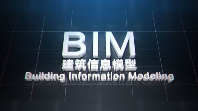 BIM建筑技术宣传片