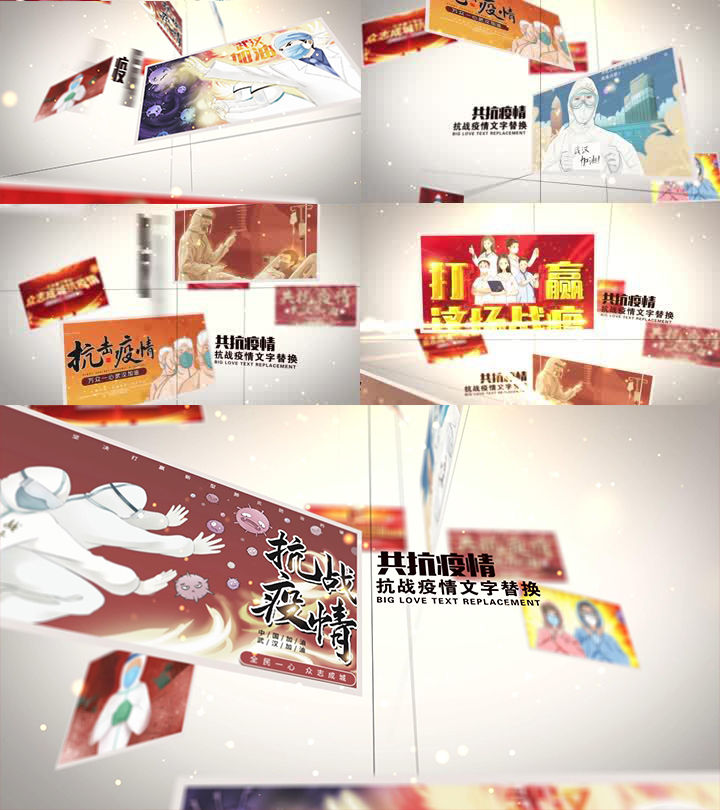 抗击疫情图片片头ae模板