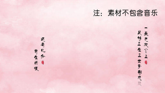 凉凉古风唯美歌词-AE模版