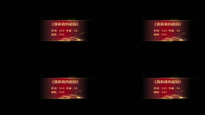 红色歌曲名AE模板