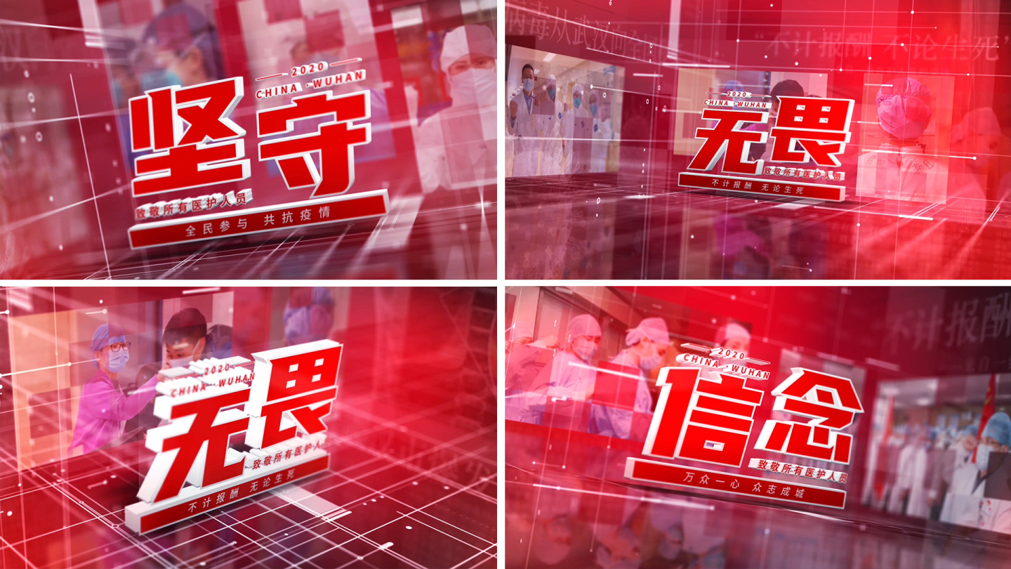 武汉疫情医护人员三维片头