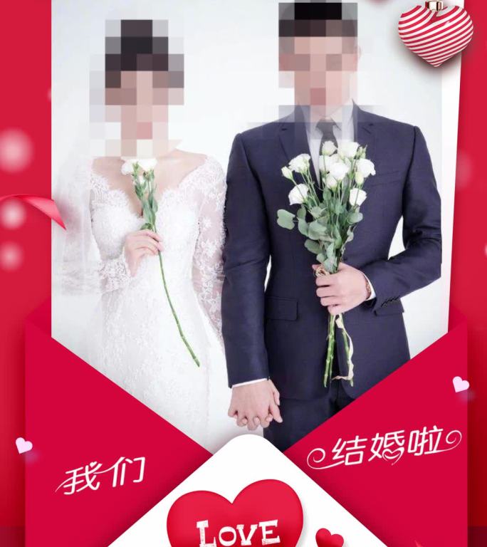 信封婚庆竖版朋友圈照片模板