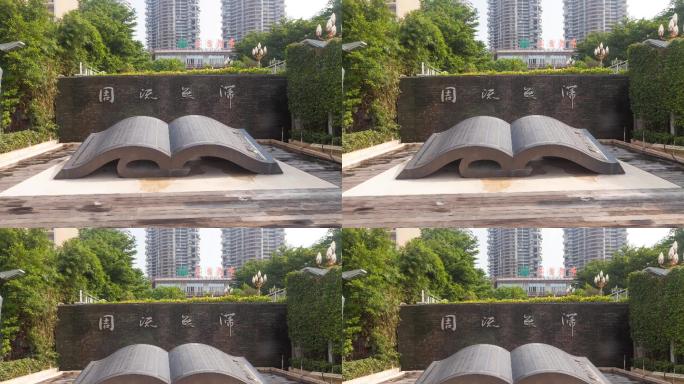 4K延时华侨城中学石雕提名风景周