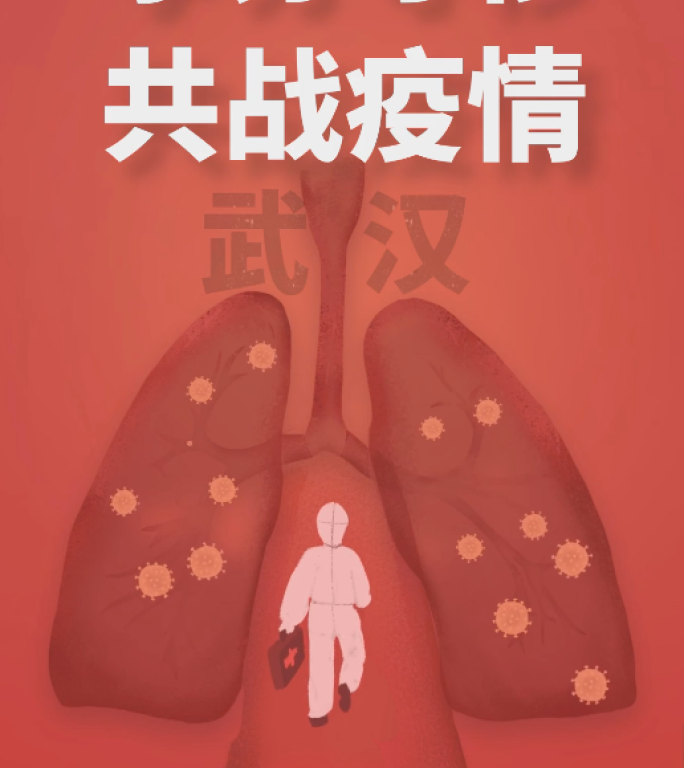 共战疫情红色病毒卡通动画