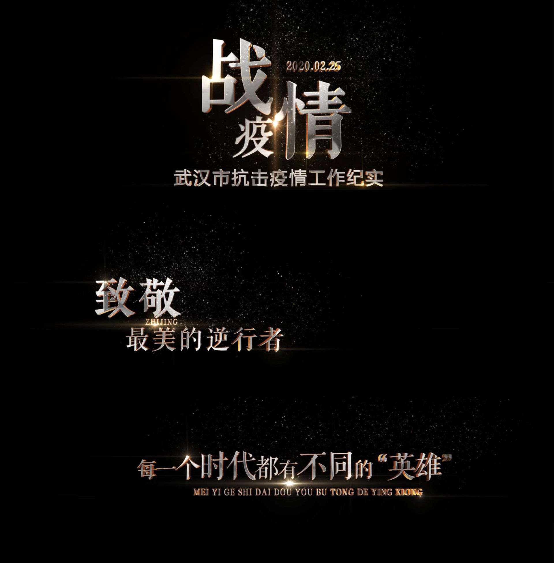 疫情水墨粒子质感文字字幕