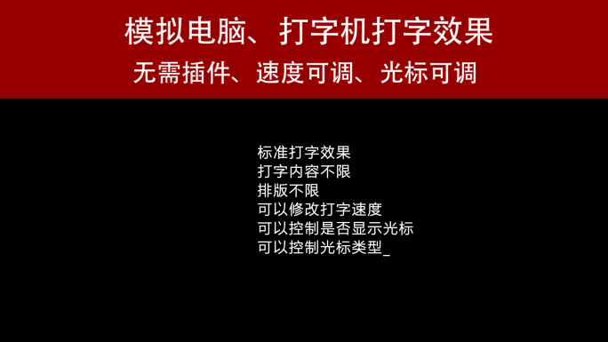 打字机打字效果电脑打字效果AE模板