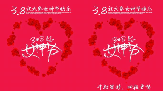 38女神节节日快乐