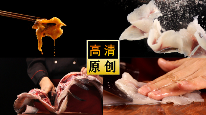 水煮鱼-酸菜鱼-麻辣鱼-蝴蝶片-涮锅鱼