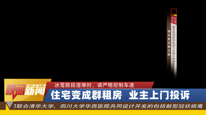 新闻电视栏目包装字幕条