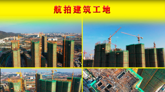 4K航拍建筑工地