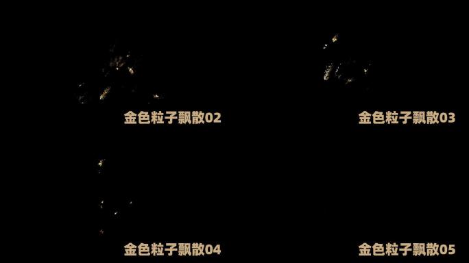 【原创】金色文字粒子叠加素材