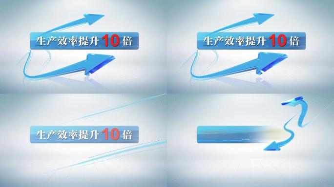 科技数据箭头图表展示