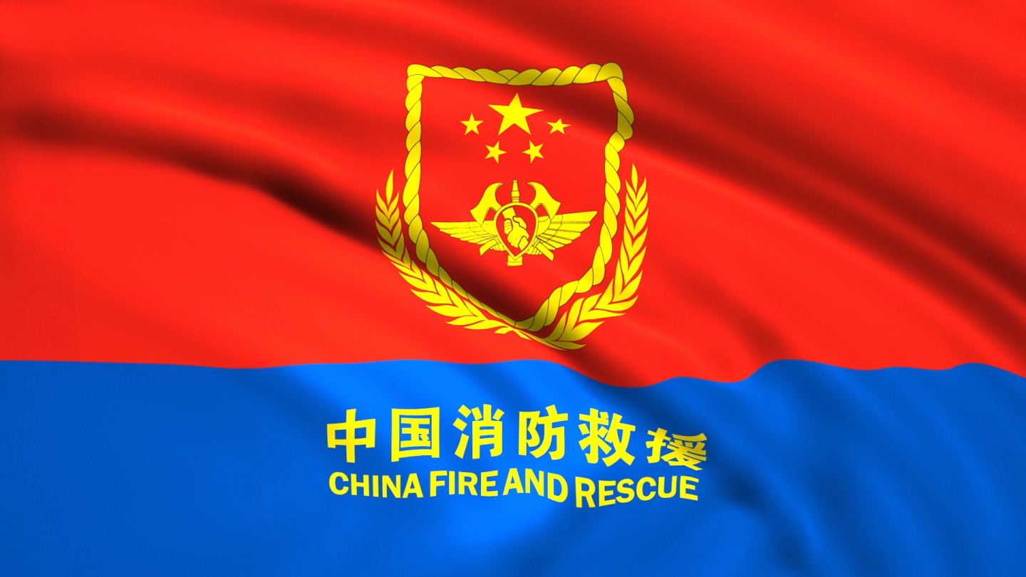 中国消防救援旗【无缝循环】